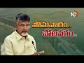 CM Chandrababu:Ready To GIve White Paper On Polavaram Project |పోలవరంపై శ్వేతపత్రం ఇచ్చేందుకు సిద్ధం - 06:41 min - News - Video