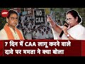 Mamata Banerjee on CAA: Shantanu Thakur के सीएए लागू करने वाले बयान पर ममता सख्त | CAA News Update