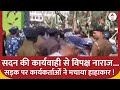 Bihar Floor Test: Patna में RJD कार्यकर्ताओं और पुलिस के बीच धक्का मुक्की ! फिर जो हुआ...