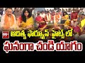 ఆదిత్య ఫార్చ్యూన్ హైట్స్ లో ఘనంగా చండి యాగం | Aditya Construction Chairman Thota Chandrasekhar:99TV