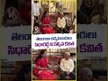 తెలంగాణ ఉద్యమకారులు సిధారెడ్డిని కల్సిన కవిత | V6 Shorts  - 00:58 min - News - Video