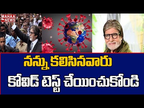 Amitabh Bachchan tests positive for Covid-19 once again Amitabh Bachchan tests positive for Covid-19 once again