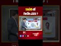 Kavali | AP Election 2024 | AP Exit Polls 2024 | 99tv - 00:50 min - News - Video