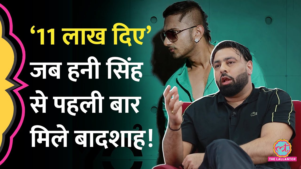 Badshah ने Yo Yo Honey Singh को एक एल्बम बनाने के लिए कितने पैसे दिए? डील पर सब बता गए ! GITN