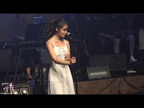170604 정은지 콘서트(다락방) _ 야생화 직캠