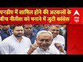 Bihar Politics: Nitish Kumar को मनाने में जुटा INDIA गठबंधन, बन सकते हैं संयोजक