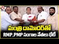 RMP And PMP Leaders Meet Minister Damodar Raja Narasimha | V6 News