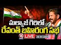 CM Revanth Reddy LIVE : Congress Public Meeting In Malkajgiri | V6 News
