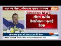 AAP National Executive Meeting: लोकसभा चुनाव को लेकर Arvind Kejriwal ने बुलाई बड़ी बैठक | 2024 Poll  - 00:34 min - News - Video