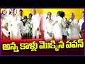 Pawan Kalyan Touches Chiranjeevi Feet After Taking Oath As Minister | V6 News