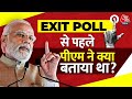 PM Modi Interview: EXIT Poll में बीजेपी को बहुमत, PM Modi ने किया था दावा | NDA Vs INDIA | Aaj Tak