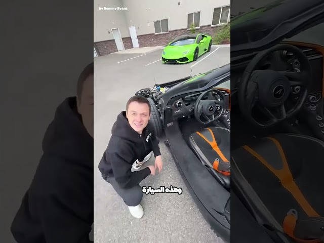 هل فعلًا سيارة فاخرة؟😬🔥