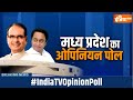 Assembly Election Opinion Poll 2023-24: देखिए मध्य प्रदेश के सबसे सटीक ओपिनियन पोल सिर्फ India TV पर