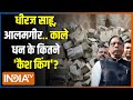 Kahani Kursi Ki: रांची में नोटों का पहाड़...सारा पैसा आलम का ? Jharkhand Ranchi ED Raid | Election