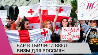 Личное: Тбилисский Dedaena bar ввёл «визы» для россиян: владелец бара — о том, почему это не «русофобия»