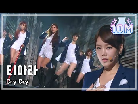 T-ARA - CRY CRY 티아라 - 크라이 크라이 Music Core 20111203