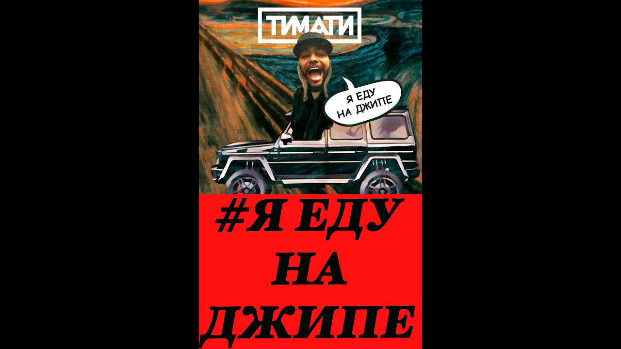 Пусть кричат уродина. Еду я на родину ддт. Еду я на родину. Еду я на родину песня. Группа ддт еду я на родину.