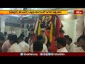 కసాపురం ఆంజనేయ స్వామి ఆలయంలో ఉగాది ఉత్సవాలు.. | Devotional News | Bhakthi TV  - 01:07 min - News - Video
