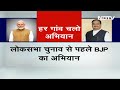 Lok Sabha 2024 Election के लिए BJP का Plan तैयार, गांवों में देगी दस्तक  - 02:10 min - News - Video
