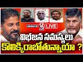 Debate Live : Will Bifurcation Issues Comes To An End After Two CMs Meet ? | V6News