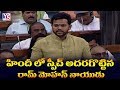 Ram Mohan Naidu Hindi Speech About Speaker OM Birla- Lok Sabha