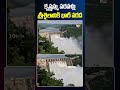 కృష్ణమ్మ పరవళ్లు శ్రీశైలానికి భారీ వరద | #shorts | #srisailam | #waterflood | #krishnariver | 10TV  - 00:57 min - News - Video