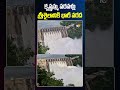 కృష్ణమ్మ పరవళ్లు శ్రీశైలానికి భారీ వరద | #shorts | #srisailam | #waterflood | #krishnariver | 10TV