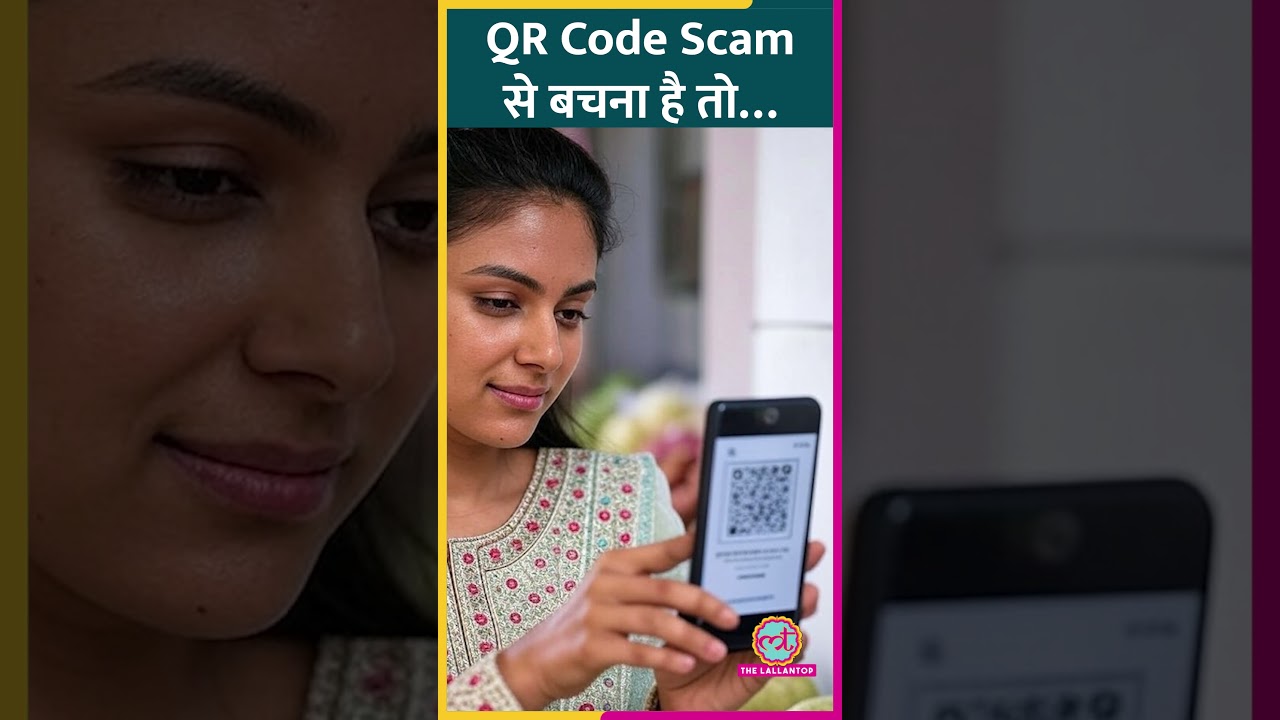 QR Code Scam से बचना है तो पूछने में क्या जाता है वाला मीम याद कीजिए #qrcode #googlepay #phonepe