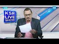 KSR LIVE SHOW Debate : Chandrababus FEAR of Ys Jagan, Medical Colleges Privatization | Sakshi TV  - 49:18 min - News - Video