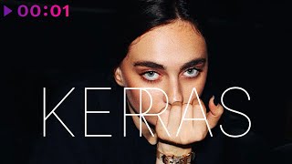 KERRAS — Осколки | Official Audio | 2024