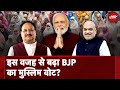 Lok Sabha Elections 2024: PM Modi Muslims के गढ़ में कैसे जीते | BJP क्यों Congress से आगे | NDA