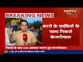Arvind Kejriwal Out On Bail Live: जेल से बाहर निकले दिल्ली के मुख्यमंत्री अरविंद केजरीवाल  - 00:00 min - News - Video