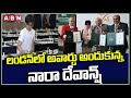 లండన్‌లో అవార్డు అందుకున్న నారా దేవాన్ష్ | Nara Devansh New World Record In Chess | ABN