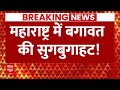 INDIA Alliance News Live Update: Maharashtra में बगावत की सुगबुगाहट ! । Congress । Shivsena