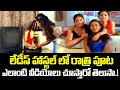 లేడీస్ హాస్టల్ లో రాత్రి పూట.! Lady Bachelors Movie Best Romantic Comedy Scene | Navvula Tv