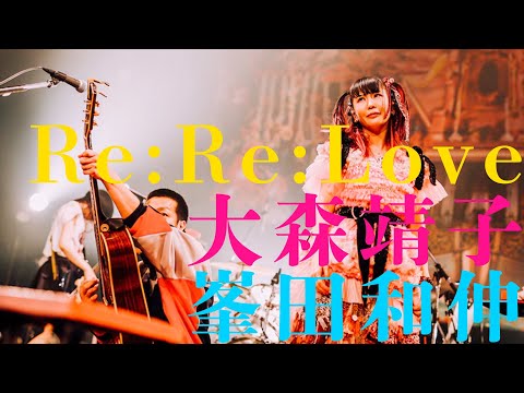 大森靖子「Re: Re: Love 大森靖子feat.峯田和伸」 47都道府県TOUR