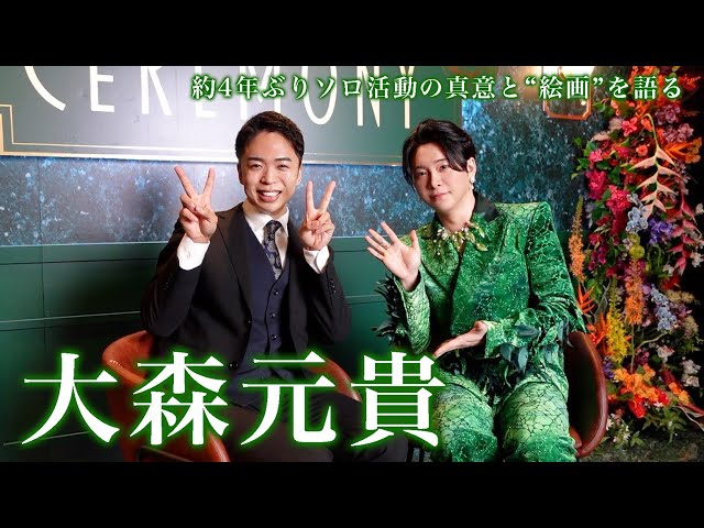 大森元貴、再降臨。【約4年ぶりソロ活動の真意と“絵画”を語る】