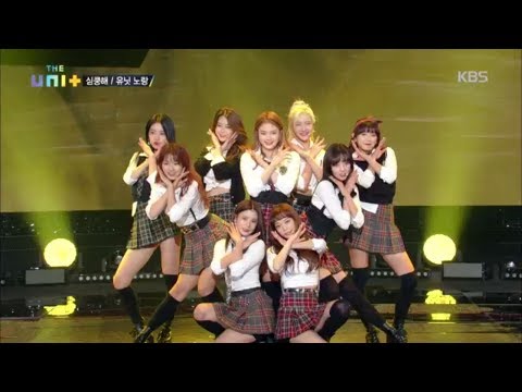더 유닛 The Unit - 유닛 노랑 마음 속으로 ‘심쿵해‘.20171125