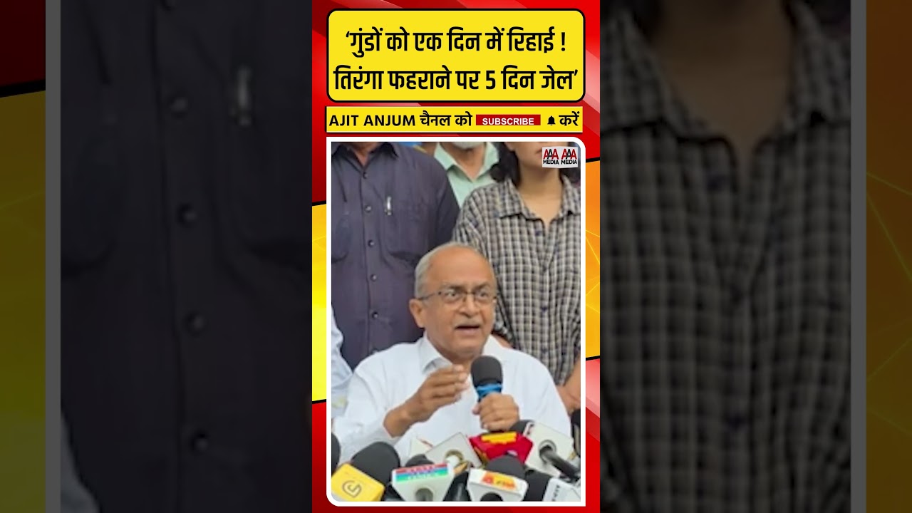 Prashant Bhushan ने Saurav-Ashutosh Ranka को जेल भेजे जाने पर Modi सरकार को ऐसे घेरा