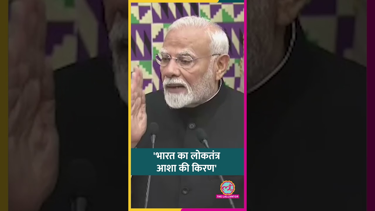 'भारत में लोकतंत्र सिस्टम नहीं, संस्कार है' Ghana पहुंचे PM Modi क्या-क्या बोले?