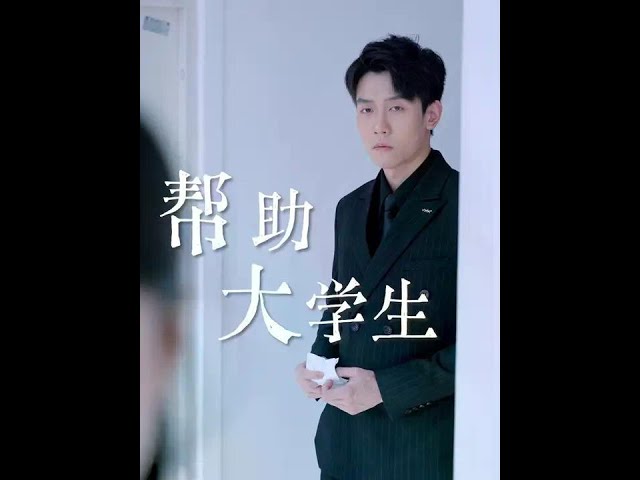 世界并不复杂，总有人看见你#剧情 #情感共鸣 #勤工俭学 #社会百态
