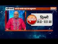 Aaj Ka Rashifal LIVE: Shubh Muhurat | Today Bhavishyavani with Acharya Indu Prakash, Dec 02, 2023  - 00:00 min - News - Video