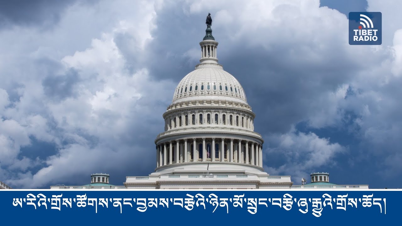 U.S. Lawmakers Propose Resolution Honoring Dalai Lama’s 90th Birthday as “A Day of Compassion”