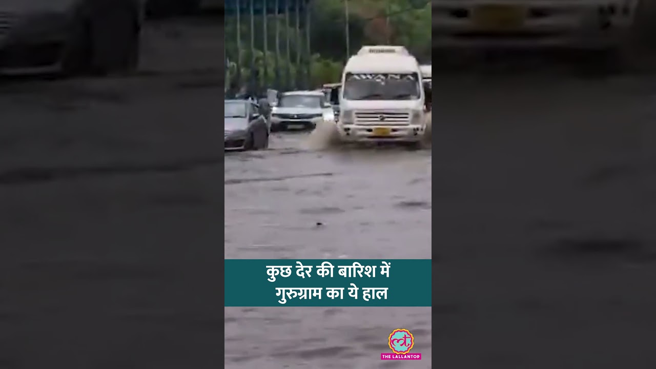 Delhi NCR में हुई बारिश, कुछ ही देर में Gurugram का ये हाल हुआ #shorts
