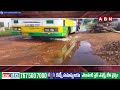 INSIDE : అద్దంలా మెరిపిస్తానని హామీ… కానీ అధ్వానం..! | Andhra Pradesh Road | Jagan Govt | ABN Telugu  - 02:43 min - News - Video