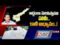INSIDE : అద్దంలా మెరిపిస్తానని హామీ… కానీ అధ్వానం..! | Andhra Pradesh Road | Jagan Govt | ABN Telugu