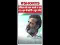 संविधान को खत्म करने का दम RSS-BJP में नहीं - Rahul Gandhi | #shorts | Bharat Jodo Yatra - 01:00 min - News - Video