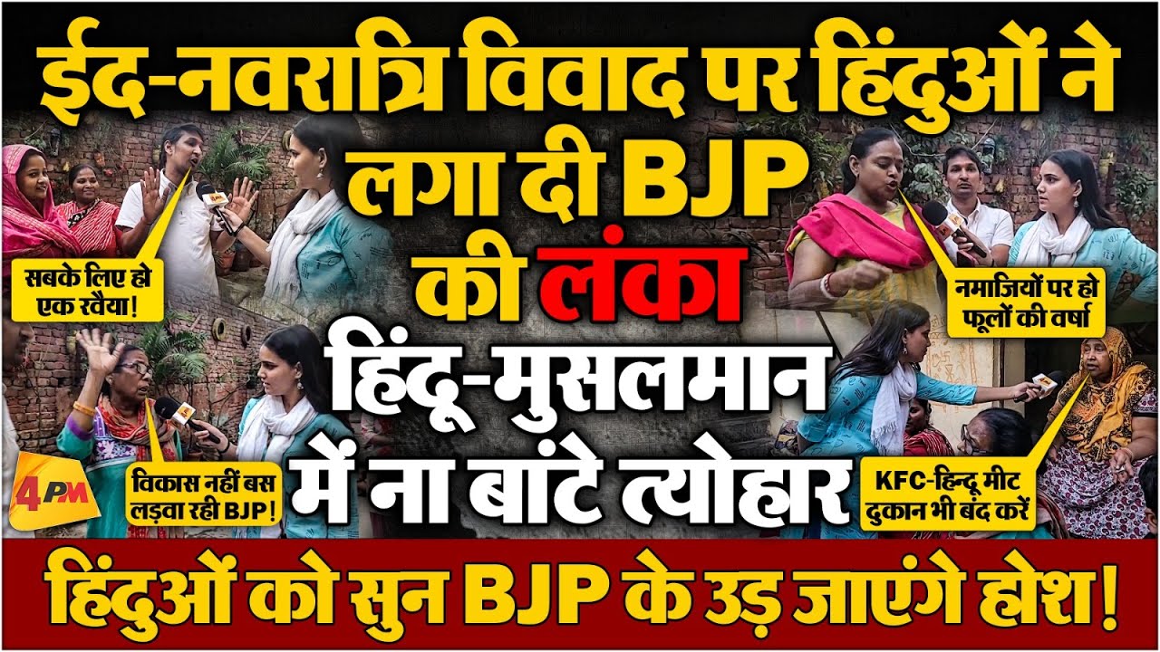 ईद नमाज- मीट दुकान की बंदी को लेकर हिंन्दुओ ने BJP को सिखाया सबक!