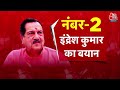 क्या RSS और BJP में सब कुछ ठीक है? | Mohan Bhagwat | CM Yogi | Indresh Kumar | Aaj Tak  - 00:00 min - News - Video
