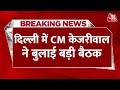 Breaking News: Delhi में CM Kejriwal ने बुलाई बड़ी बैठक, दिल्ली के सभी विधायकों के साथ बैठक करेंगे